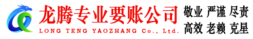 金湾龙腾追债公司